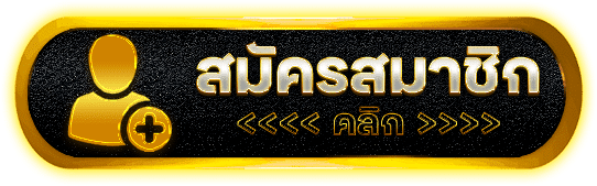 GOLDENBULL888 กระทิงทองสายคาสิโนเว็บตรง เงินแน่น มาตรฐานดี