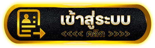 GOLDENBULL888 กระทิงทองสายคาสิโนเว็บตรง เงินแน่น มาตรฐานดี